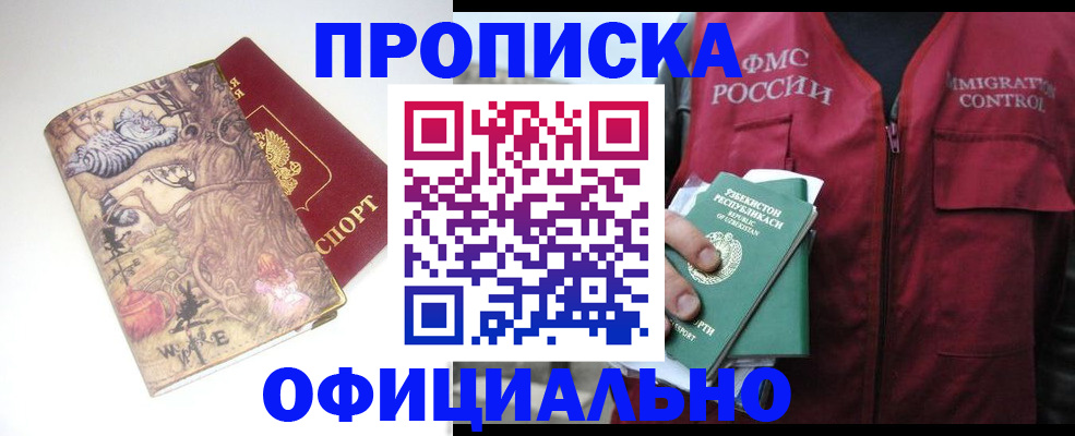 временная регистрация купить в Волгоградской области